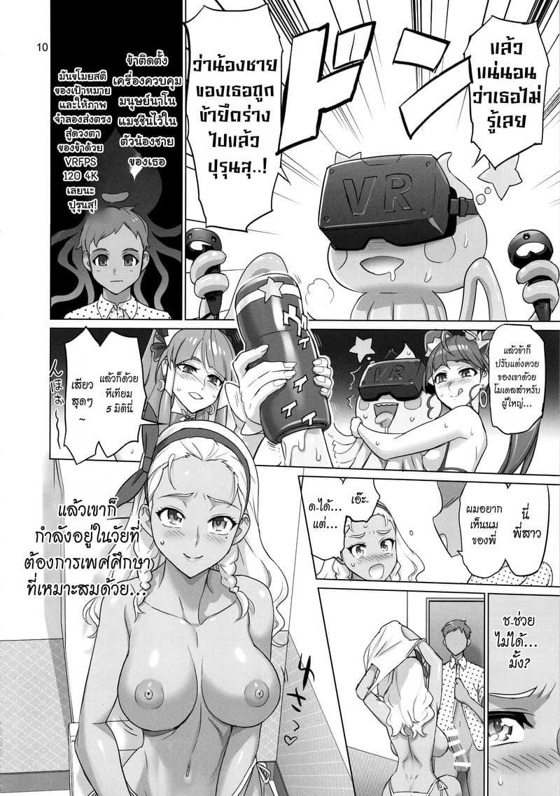 น้องชายที่ถูกสิงกับพี่สาวสุดสยิว ภาพ 8