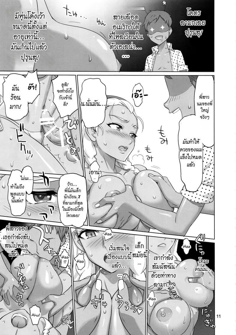 น้องชายที่ถูกสิงกับพี่สาวสุดสยิว ภาพ 9