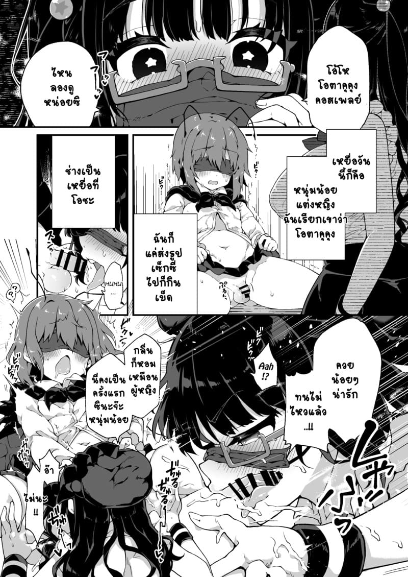 ฟุตะทั้งทีใช้ให้คุ้ม ภาพ 4