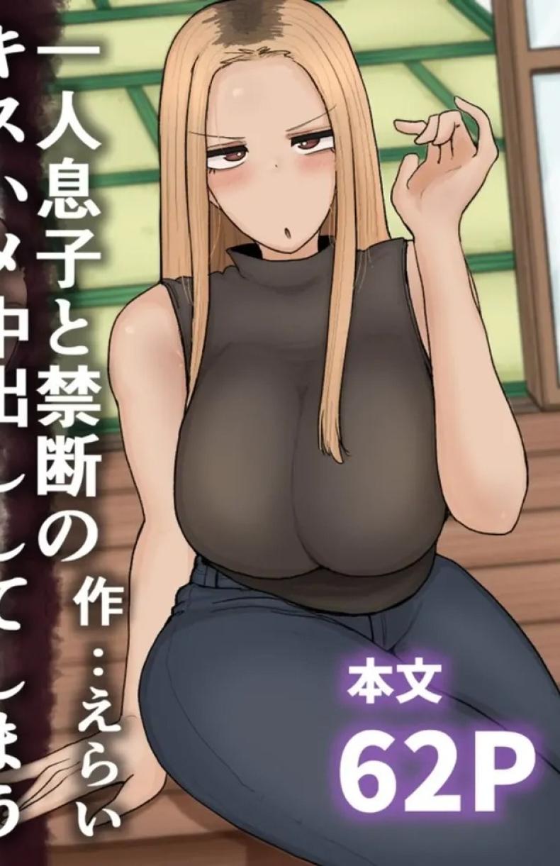 อ่านโดจิน แม่เลี้ยงเดี่ยวกับลูกเจ้าปัญหา แปลไทย