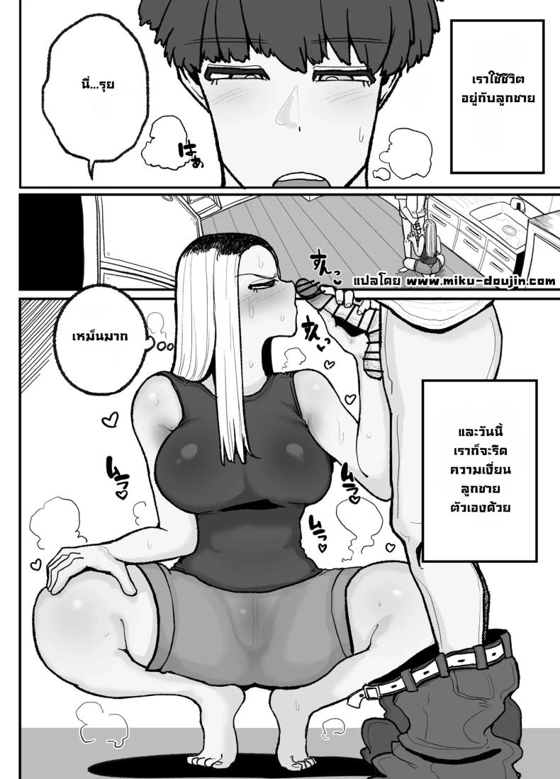 แม่เลี้ยงเดี่ยวกับลูกเจ้าปัญหา ภาพ 1