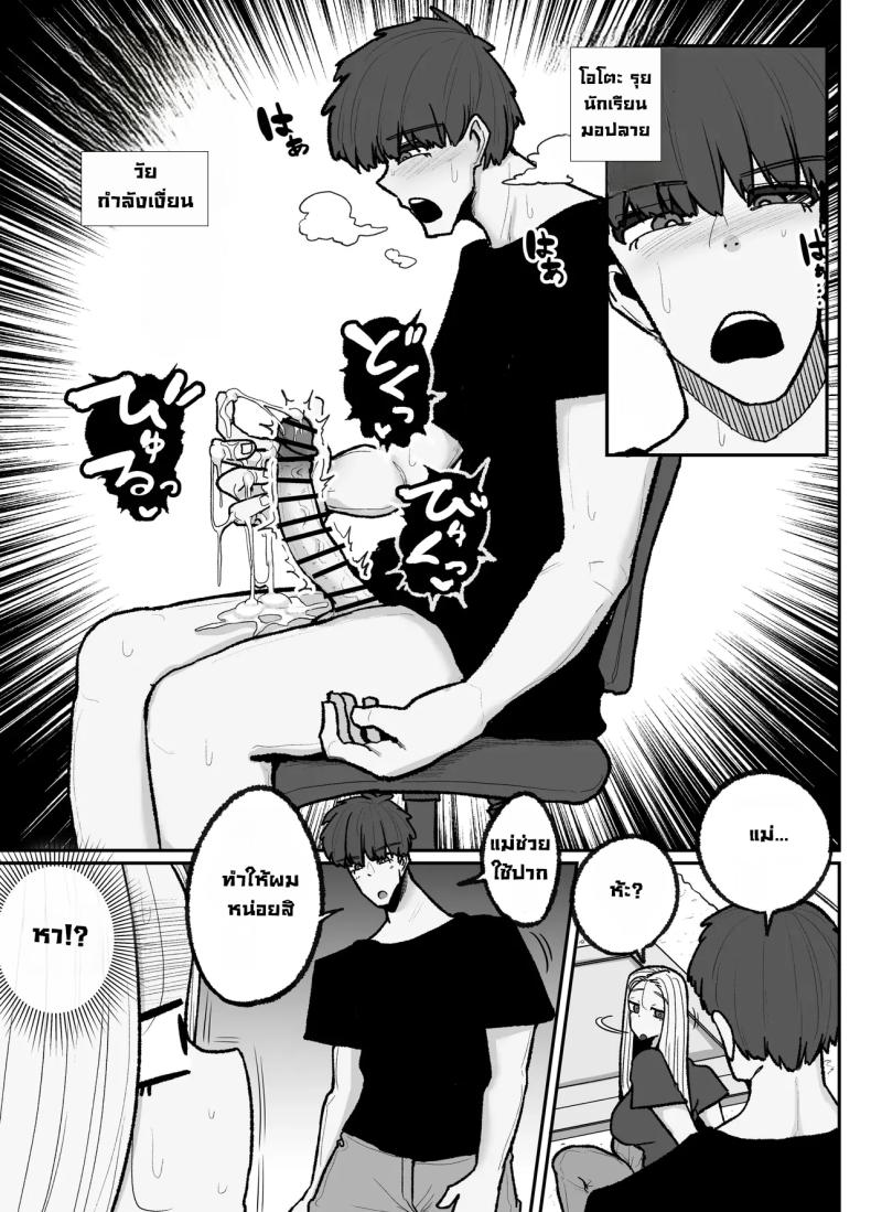 แม่เลี้ยงเดี่ยวกับลูกเจ้าปัญหา ภาพ 3