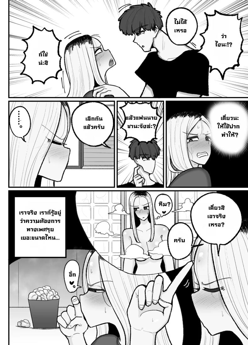 แม่เลี้ยงเดี่ยวกับลูกเจ้าปัญหา ภาพ 4