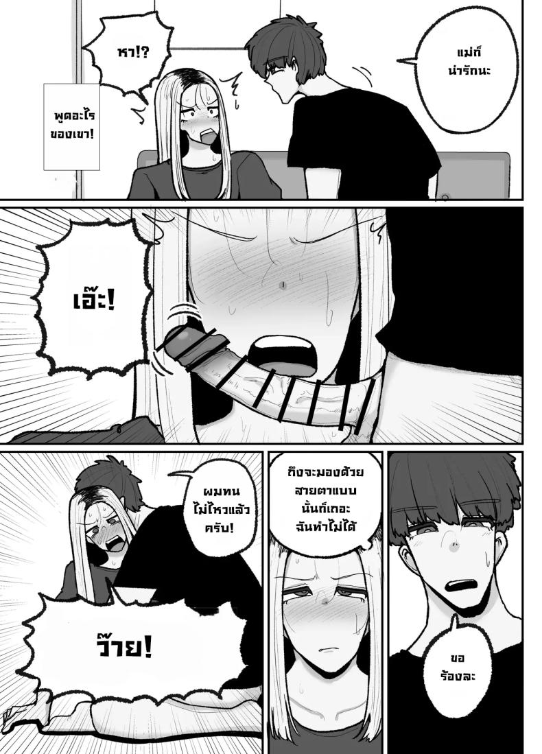 แม่เลี้ยงเดี่ยวกับลูกเจ้าปัญหา ภาพ 5