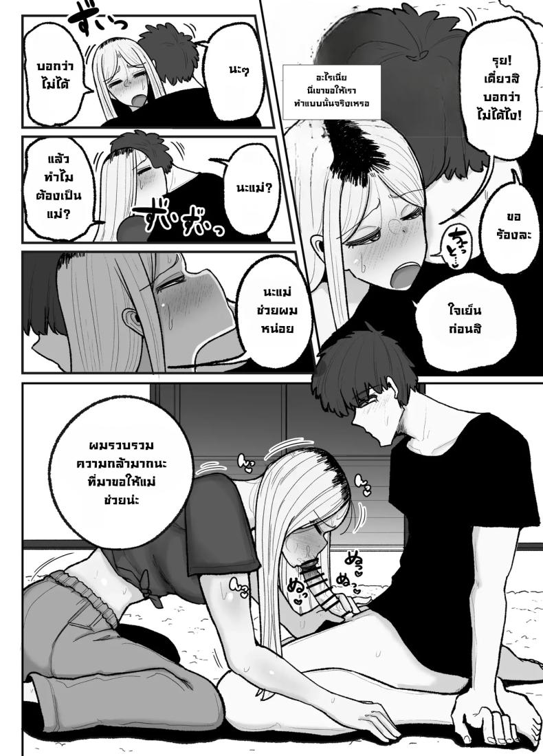 แม่เลี้ยงเดี่ยวกับลูกเจ้าปัญหา ภาพ 6