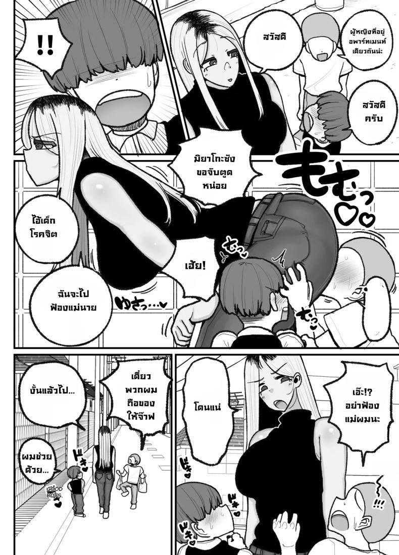 แม่เลี้ยงเดี่ยวกับลูกเจ้าปัญหา ภาพ 8