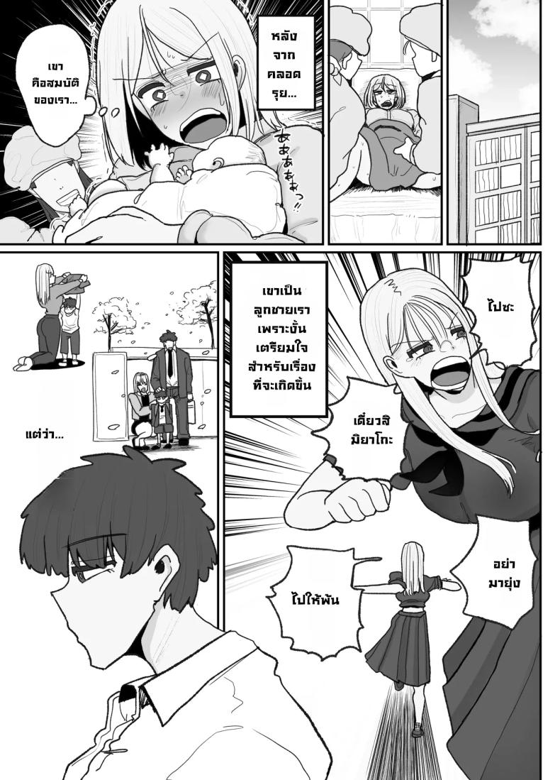 แม่เลี้ยงเดี่ยวกับลูกเจ้าปัญหา ภาพ 9