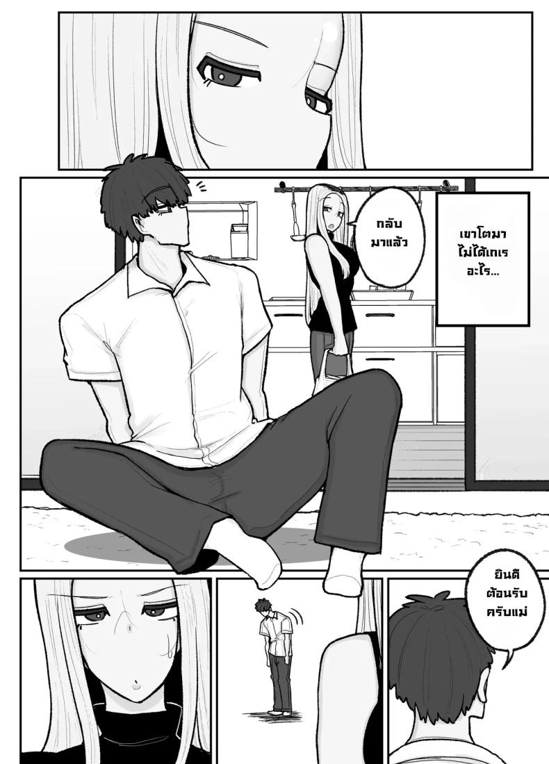 แม่เลี้ยงเดี่ยวกับลูกเจ้าปัญหา ภาพ 10