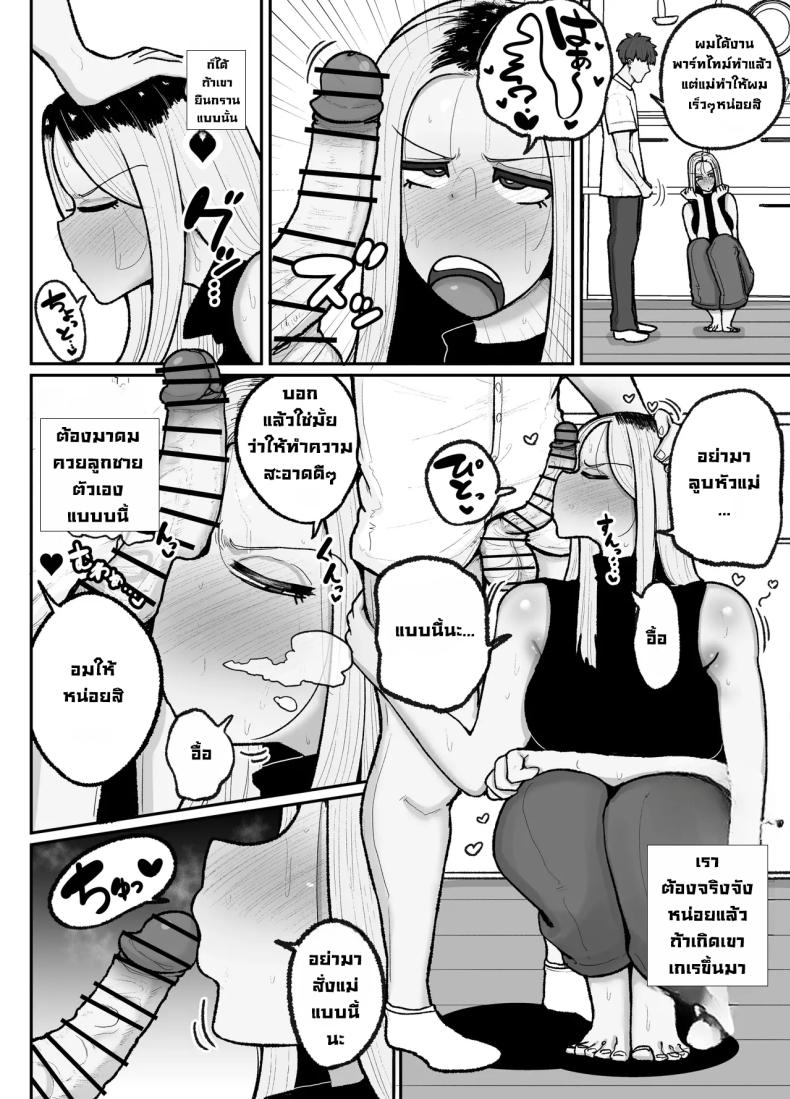 แม่เลี้ยงเดี่ยวกับลูกเจ้าปัญหา ภาพ 12