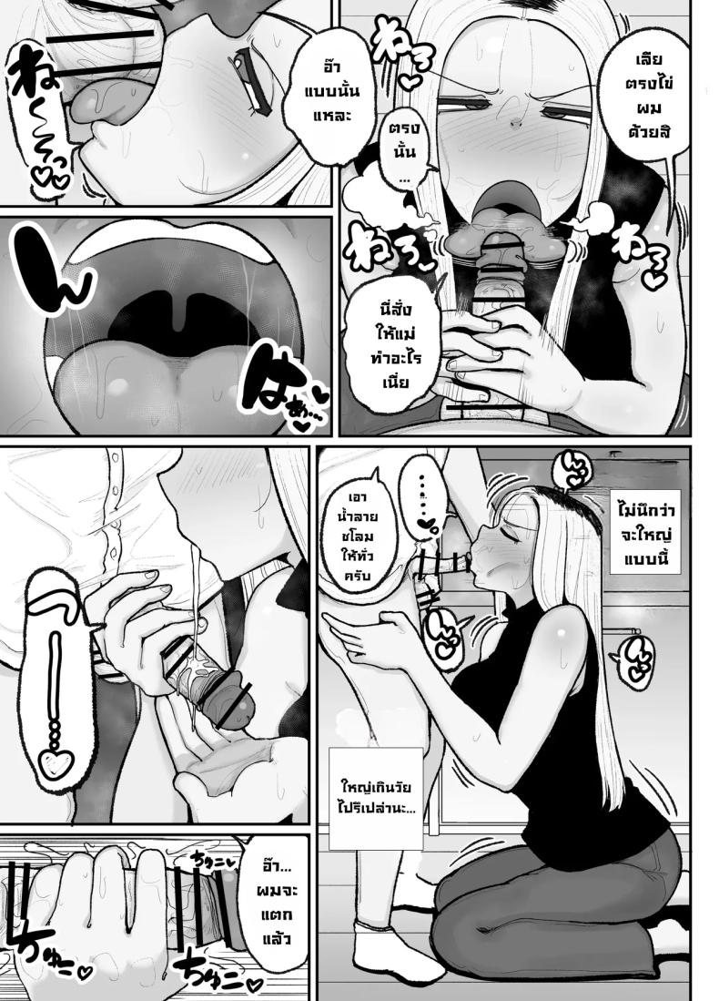 แม่เลี้ยงเดี่ยวกับลูกเจ้าปัญหา ภาพ 13