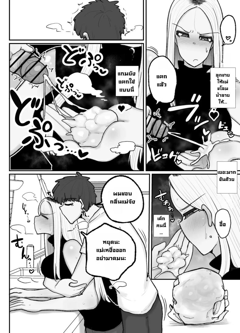 แม่เลี้ยงเดี่ยวกับลูกเจ้าปัญหา ภาพ 14