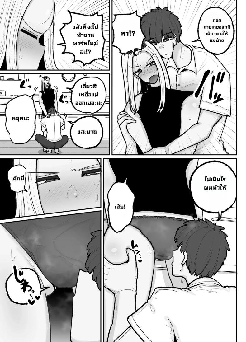 แม่เลี้ยงเดี่ยวกับลูกเจ้าปัญหา ภาพ 15