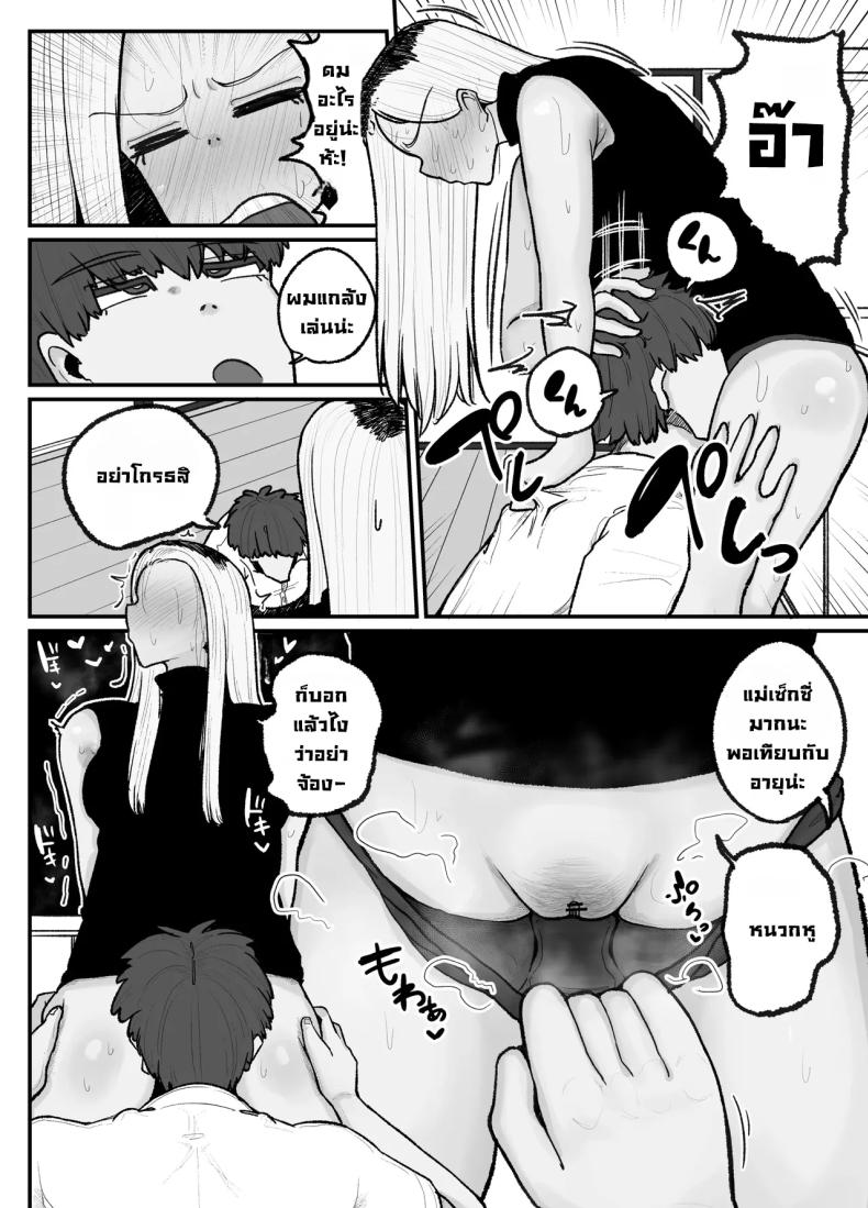 แม่เลี้ยงเดี่ยวกับลูกเจ้าปัญหา ภาพ 16