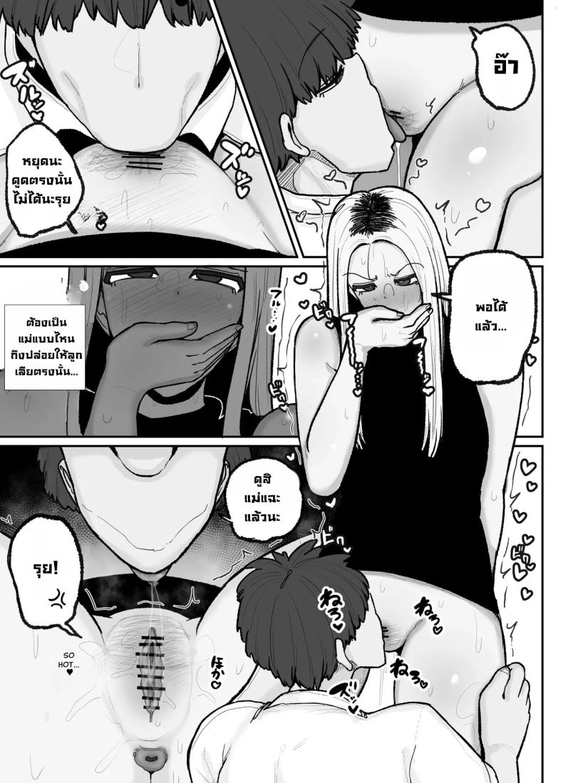 แม่เลี้ยงเดี่ยวกับลูกเจ้าปัญหา ภาพ 17