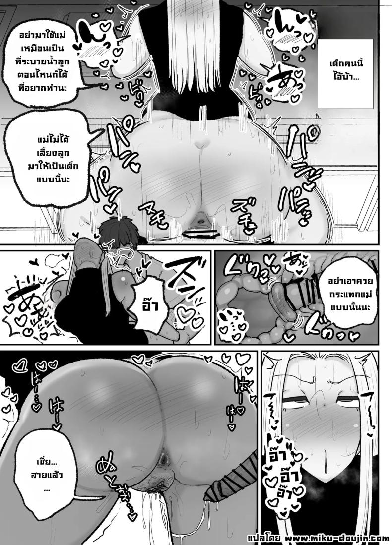 แม่เลี้ยงเดี่ยวกับลูกเจ้าปัญหา ภาพ 19