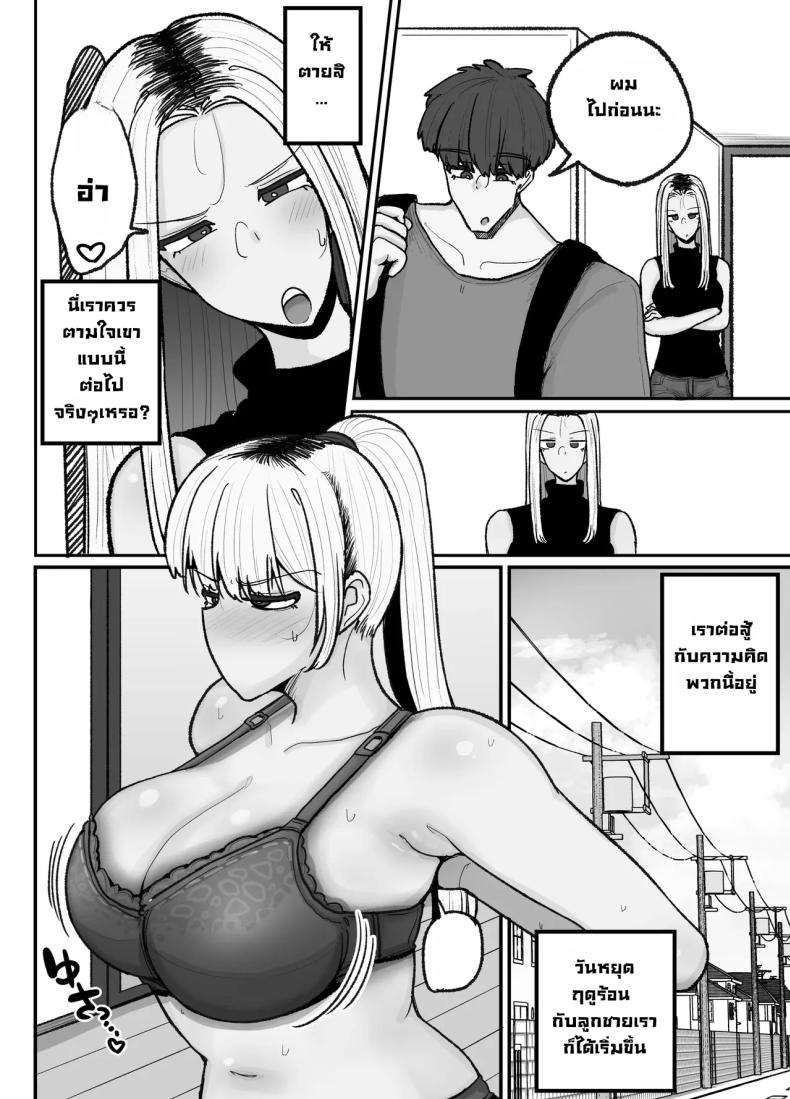 แม่เลี้ยงเดี่ยวกับลูกเจ้าปัญหา ภาพ 20