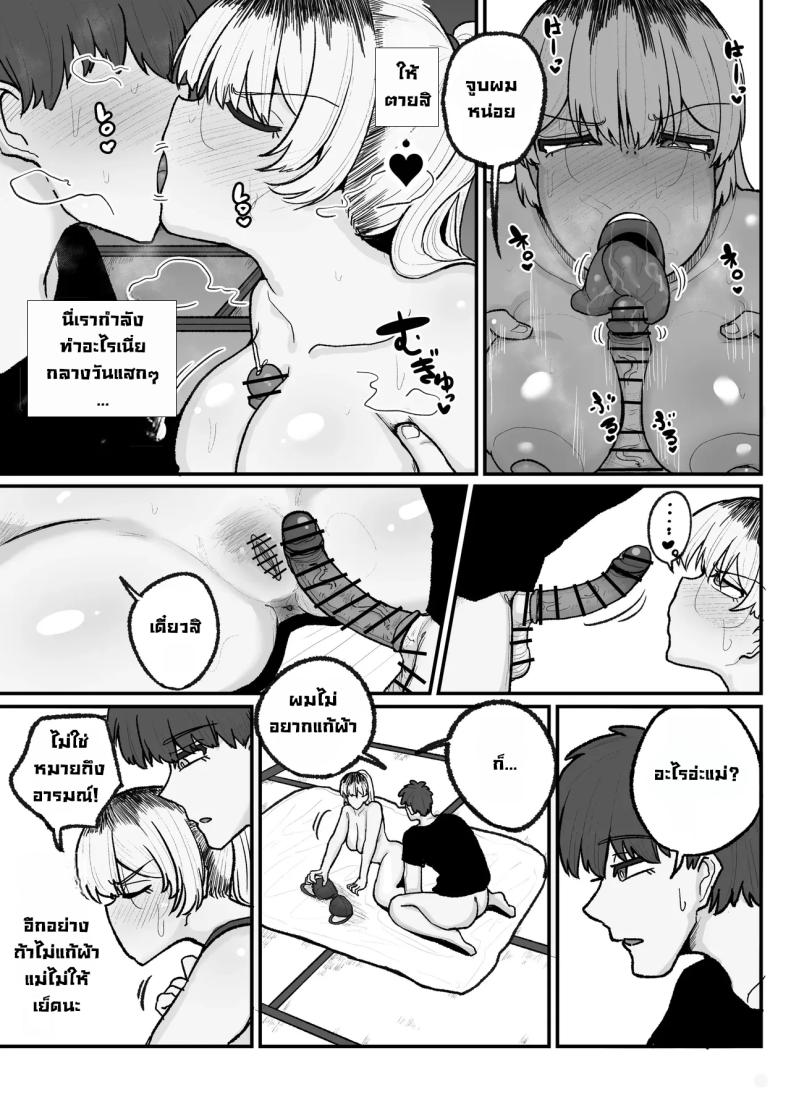 แม่เลี้ยงเดี่ยวกับลูกเจ้าปัญหา ภาพ 23