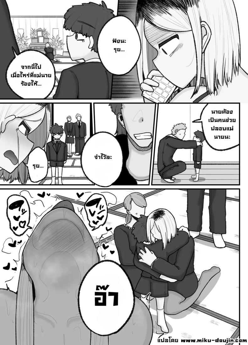 แม่เลี้ยงเดี่ยวกับลูกเจ้าปัญหา ภาพ 29