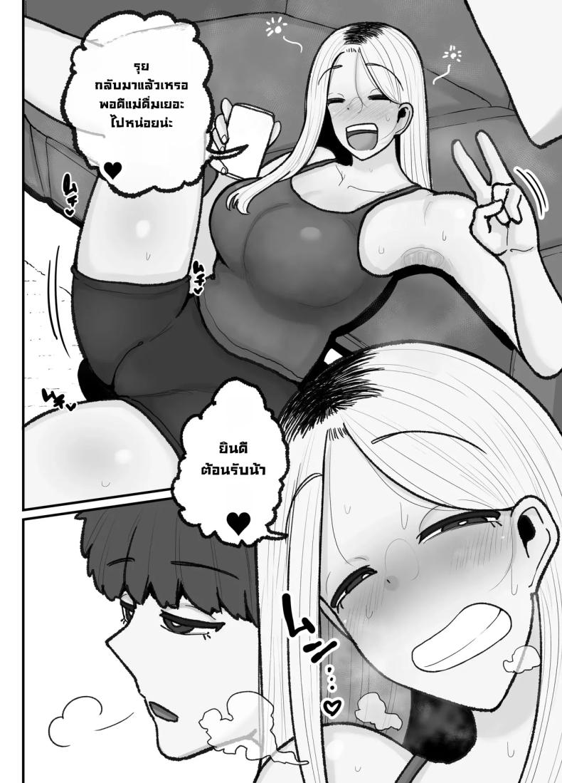 แม่เลี้ยงเดี่ยวกับลูกเจ้าปัญหา ภาพ 32