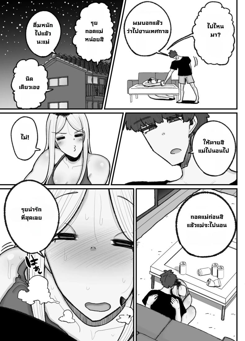 แม่เลี้ยงเดี่ยวกับลูกเจ้าปัญหา ภาพ 33