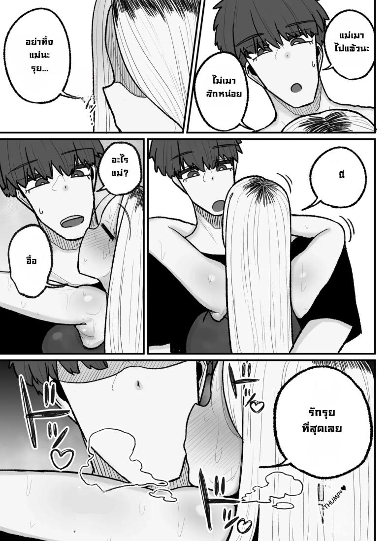 แม่เลี้ยงเดี่ยวกับลูกเจ้าปัญหา ภาพ 35