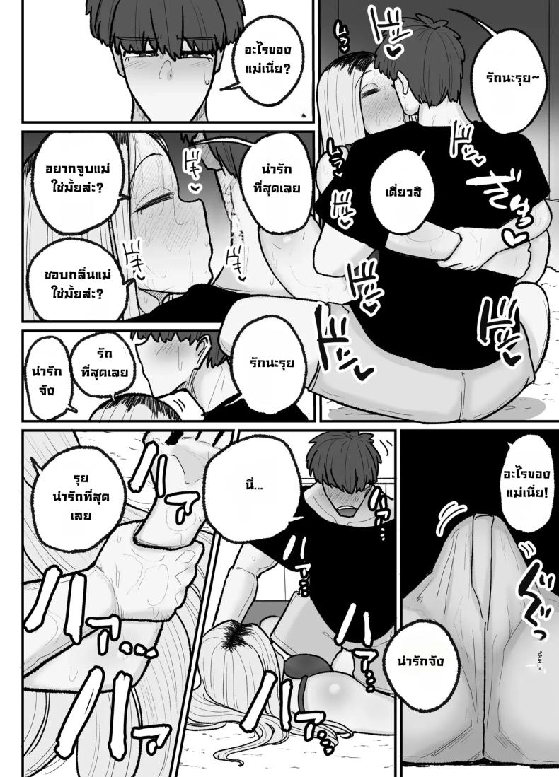 แม่เลี้ยงเดี่ยวกับลูกเจ้าปัญหา ภาพ 36