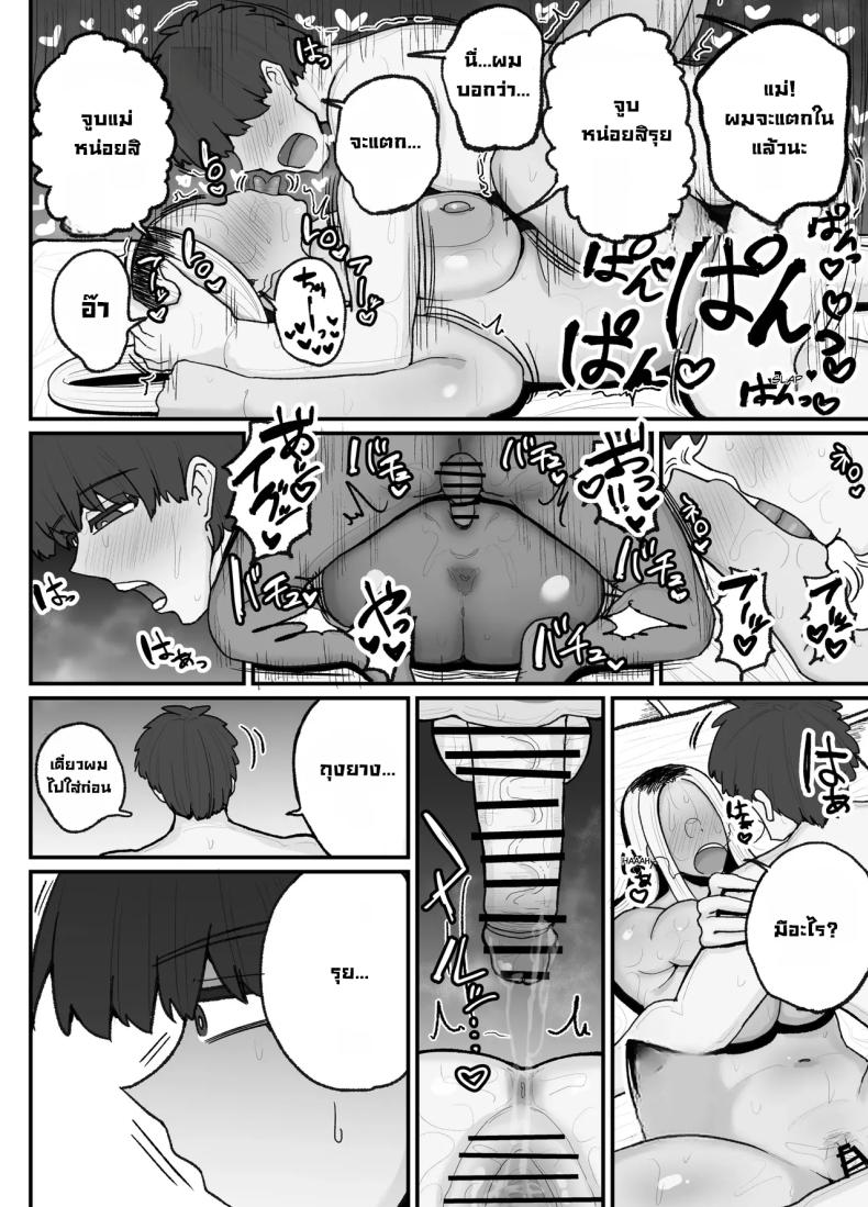 แม่เลี้ยงเดี่ยวกับลูกเจ้าปัญหา ภาพ 40