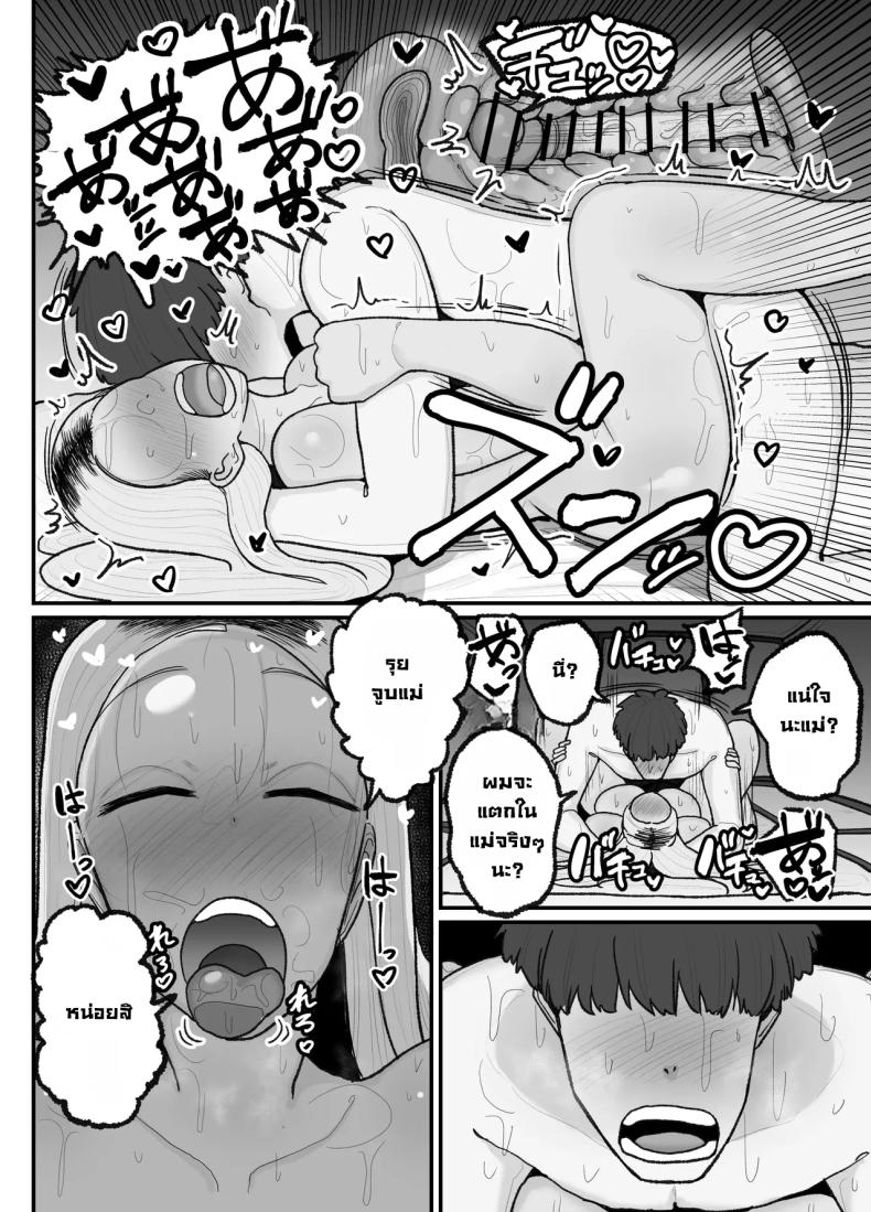 แม่เลี้ยงเดี่ยวกับลูกเจ้าปัญหา ภาพ 42