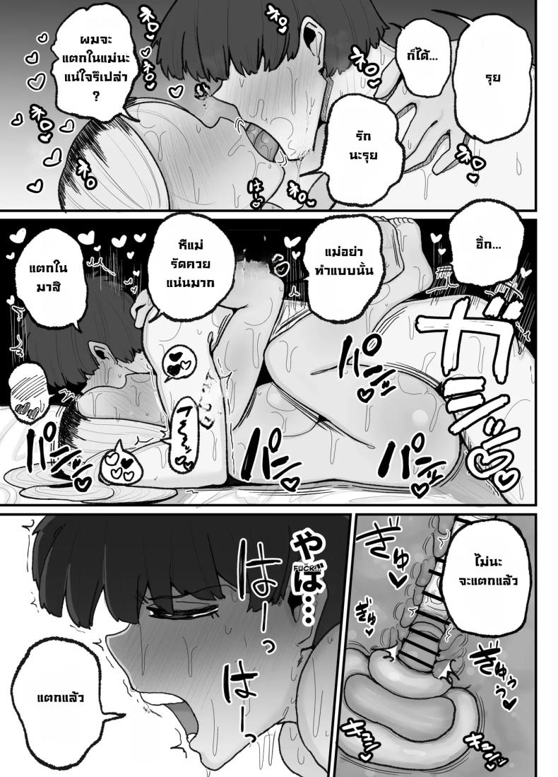 แม่เลี้ยงเดี่ยวกับลูกเจ้าปัญหา ภาพ 43