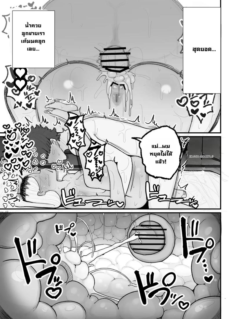 แม่เลี้ยงเดี่ยวกับลูกเจ้าปัญหา ภาพ 45