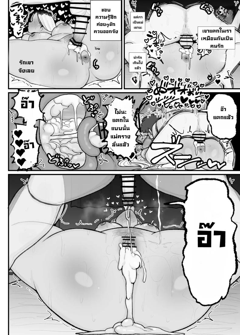 แม่เลี้ยงเดี่ยวกับลูกเจ้าปัญหา ภาพ 46