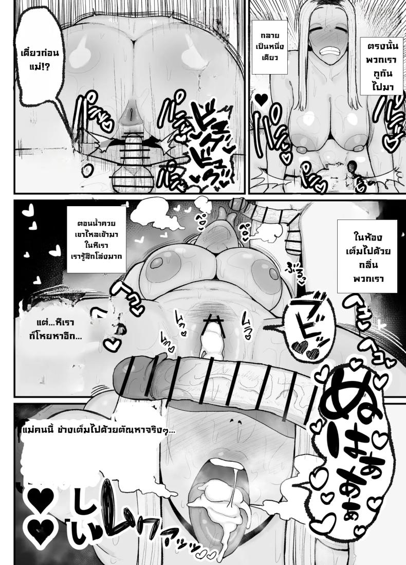 แม่เลี้ยงเดี่ยวกับลูกเจ้าปัญหา ภาพ 50