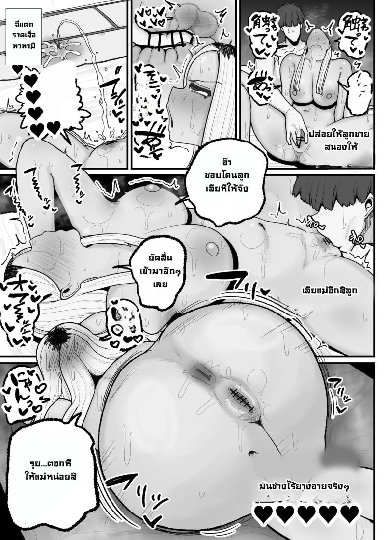 แม่เลี้ยงเดี่ยวกับลูกเจ้าปัญหา ภาพ 51