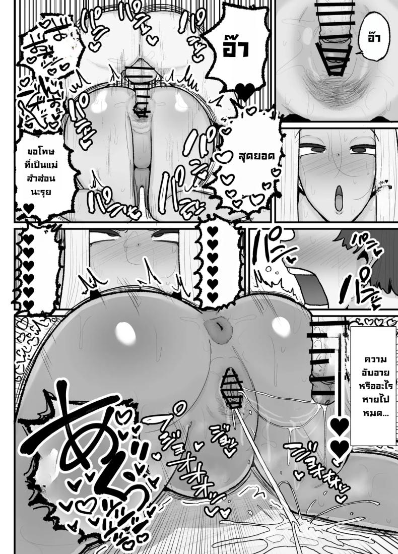 แม่เลี้ยงเดี่ยวกับลูกเจ้าปัญหา ภาพ 52