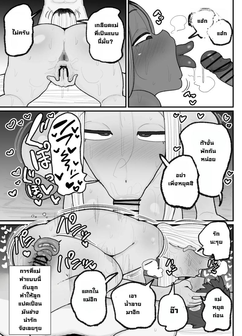 แม่เลี้ยงเดี่ยวกับลูกเจ้าปัญหา ภาพ 53