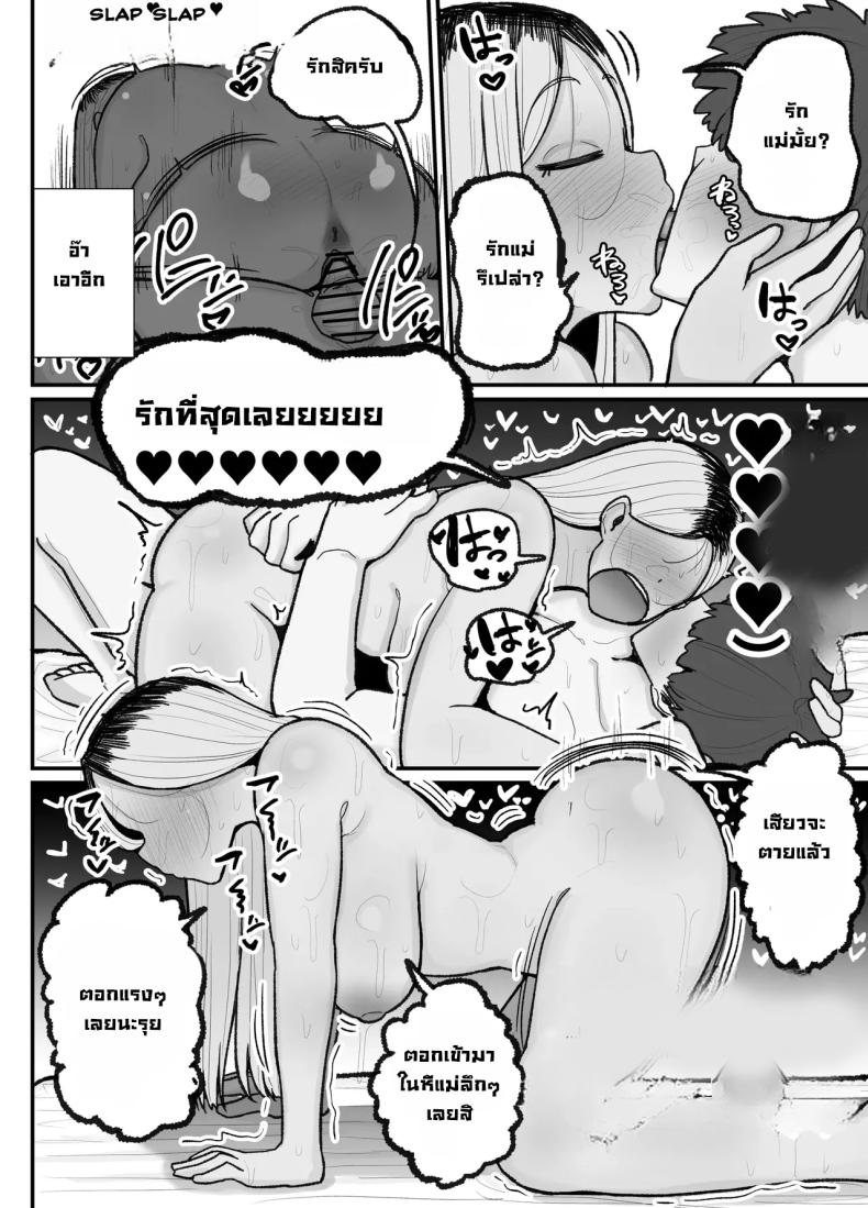 แม่เลี้ยงเดี่ยวกับลูกเจ้าปัญหา ภาพ 54