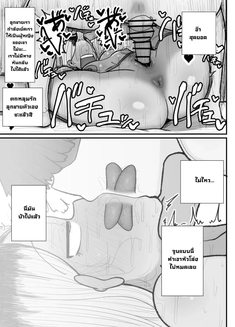 แม่เลี้ยงเดี่ยวกับลูกเจ้าปัญหา ภาพ 57