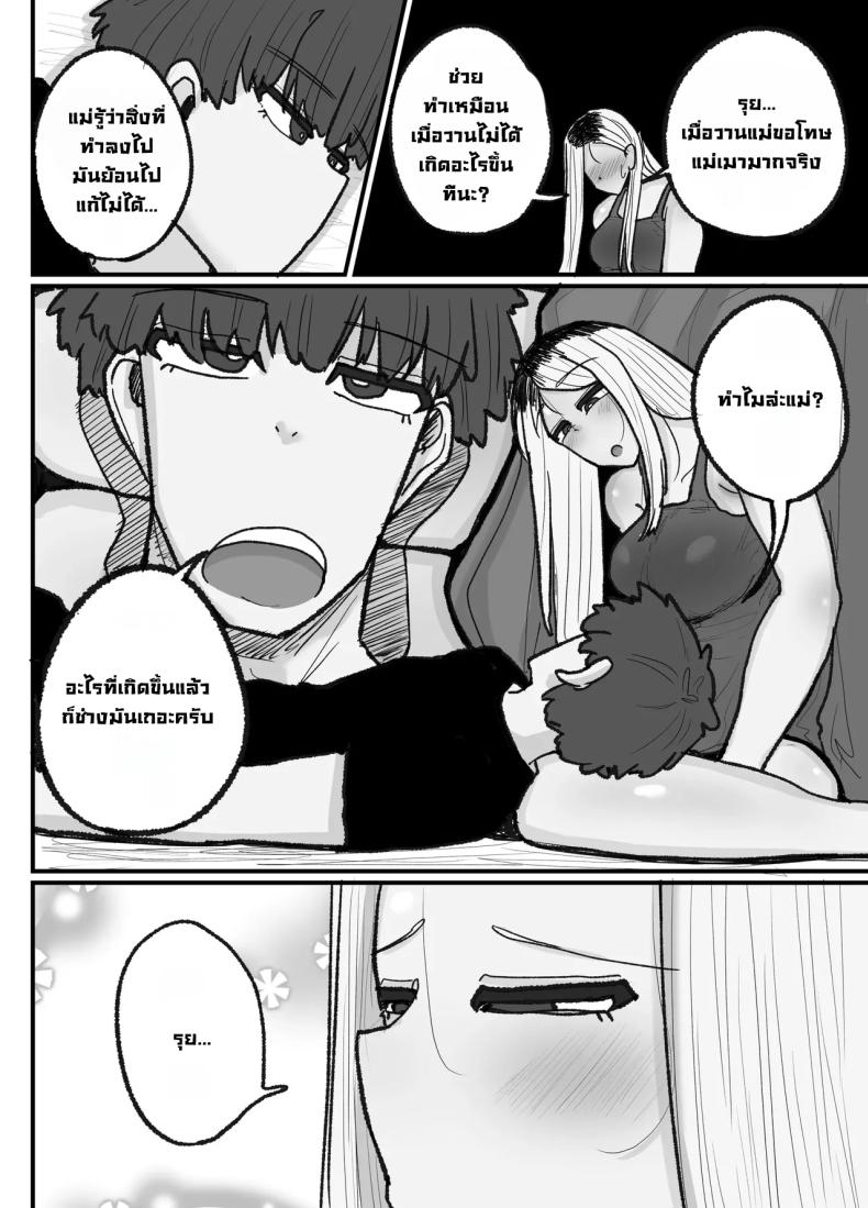 แม่เลี้ยงเดี่ยวกับลูกเจ้าปัญหา ภาพ 60
