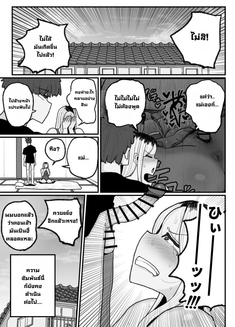 แม่เลี้ยงเดี่ยวกับลูกเจ้าปัญหา ภาพ 61