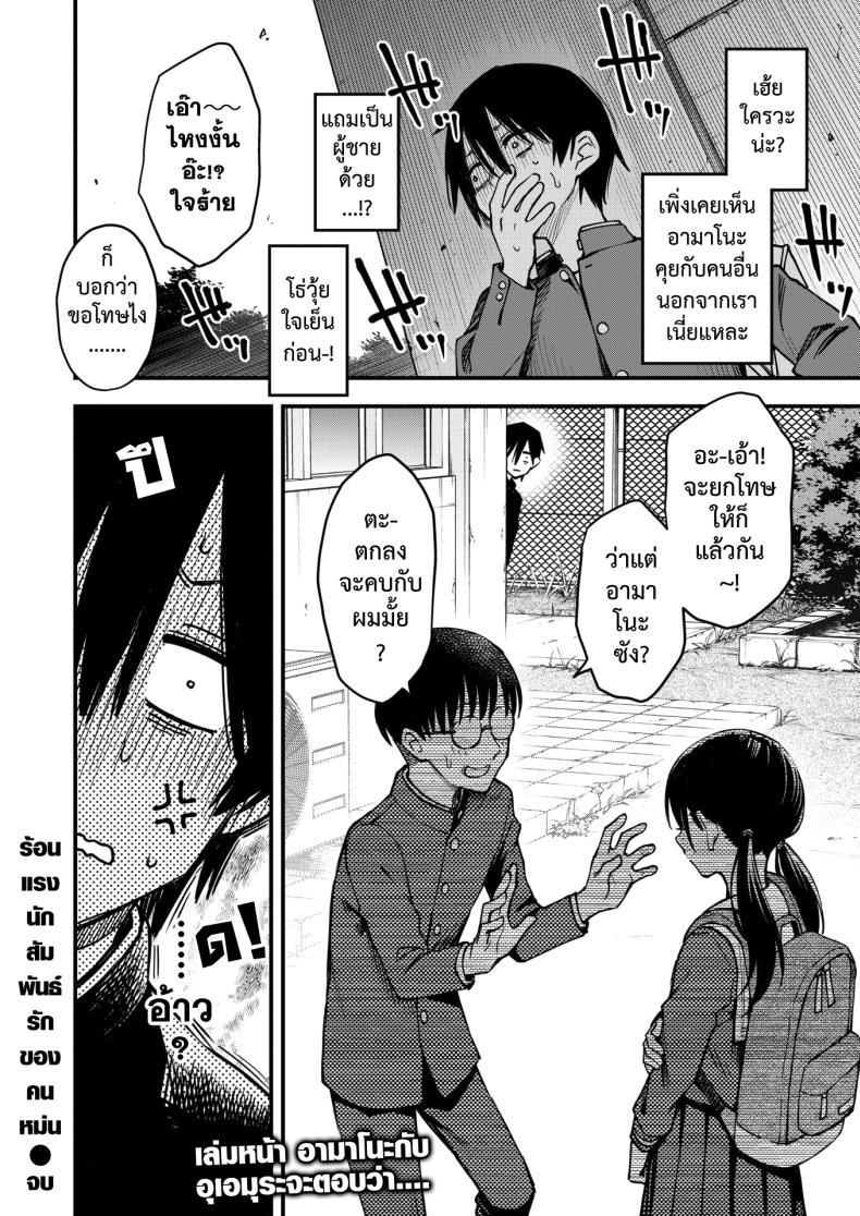 สัมพันธ์รักของคนหม่น 2 ภาพ 25