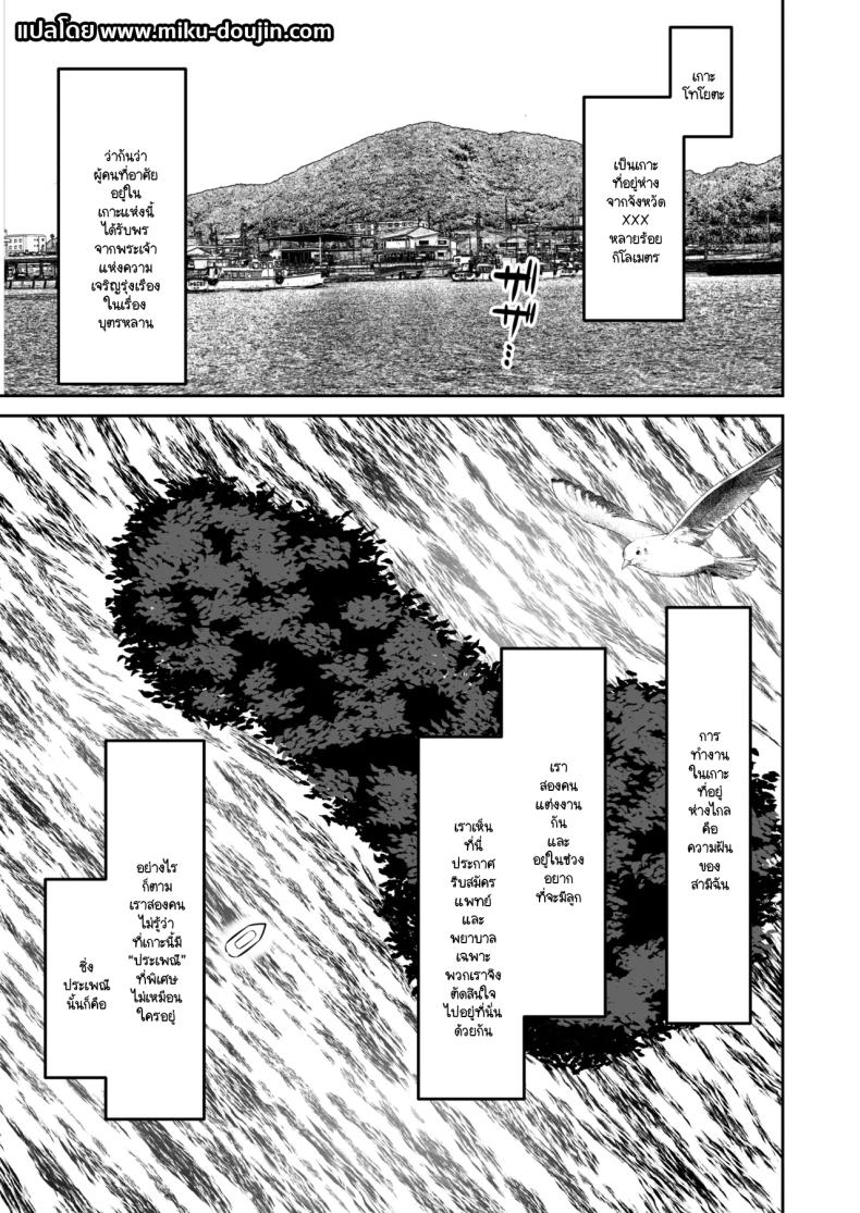 หน้าที่ของภรรยาผมในเกาะนี้ ภาพ 1