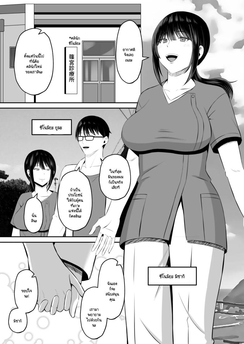 หน้าที่ของภรรยาผมในเกาะนี้ ภาพ 3