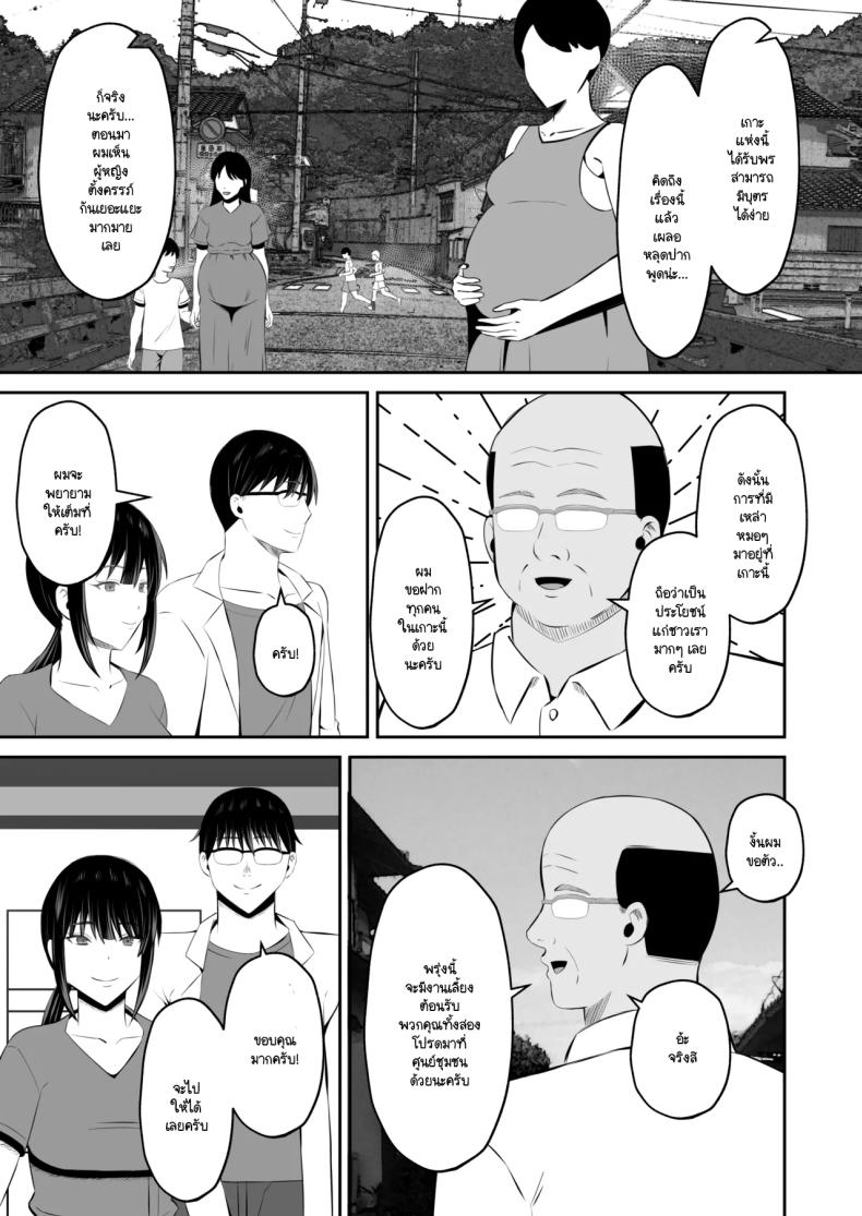 หน้าที่ของภรรยาผมในเกาะนี้ ภาพ 5