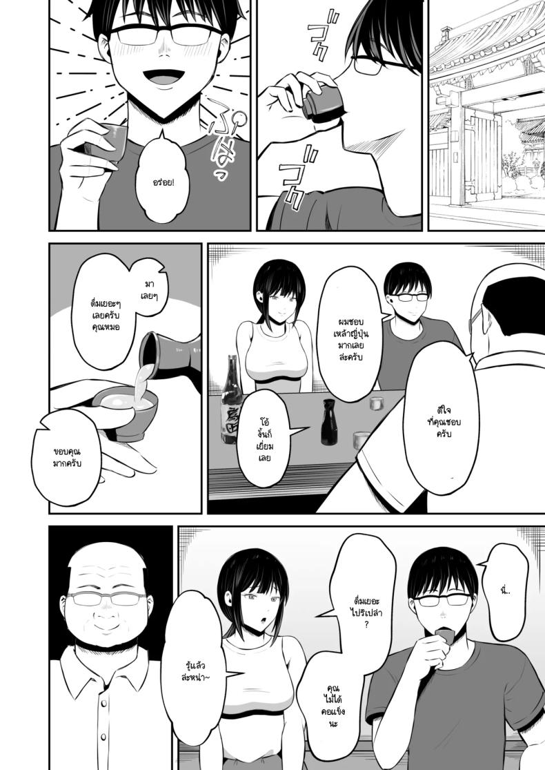 หน้าที่ของภรรยาผมในเกาะนี้ ภาพ 10