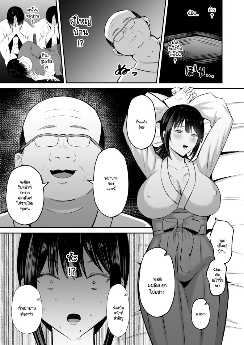 หน้าที่ของภรรยาผมในเกาะนี้ ภาพ 13