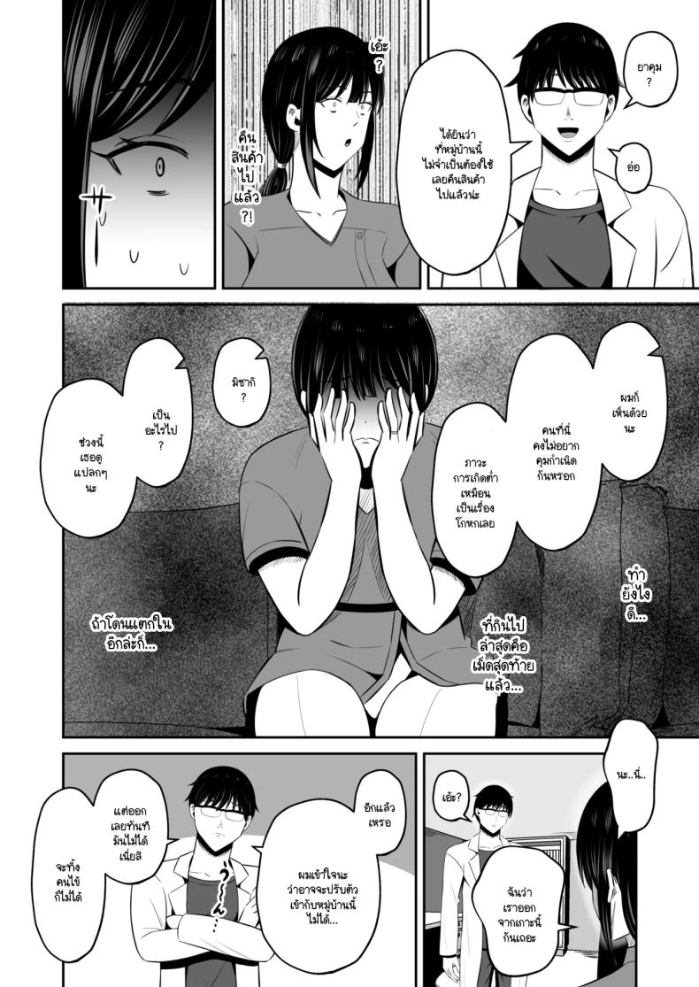 หน้าที่ของภรรยาผมในเกาะนี้ ภาพ 58