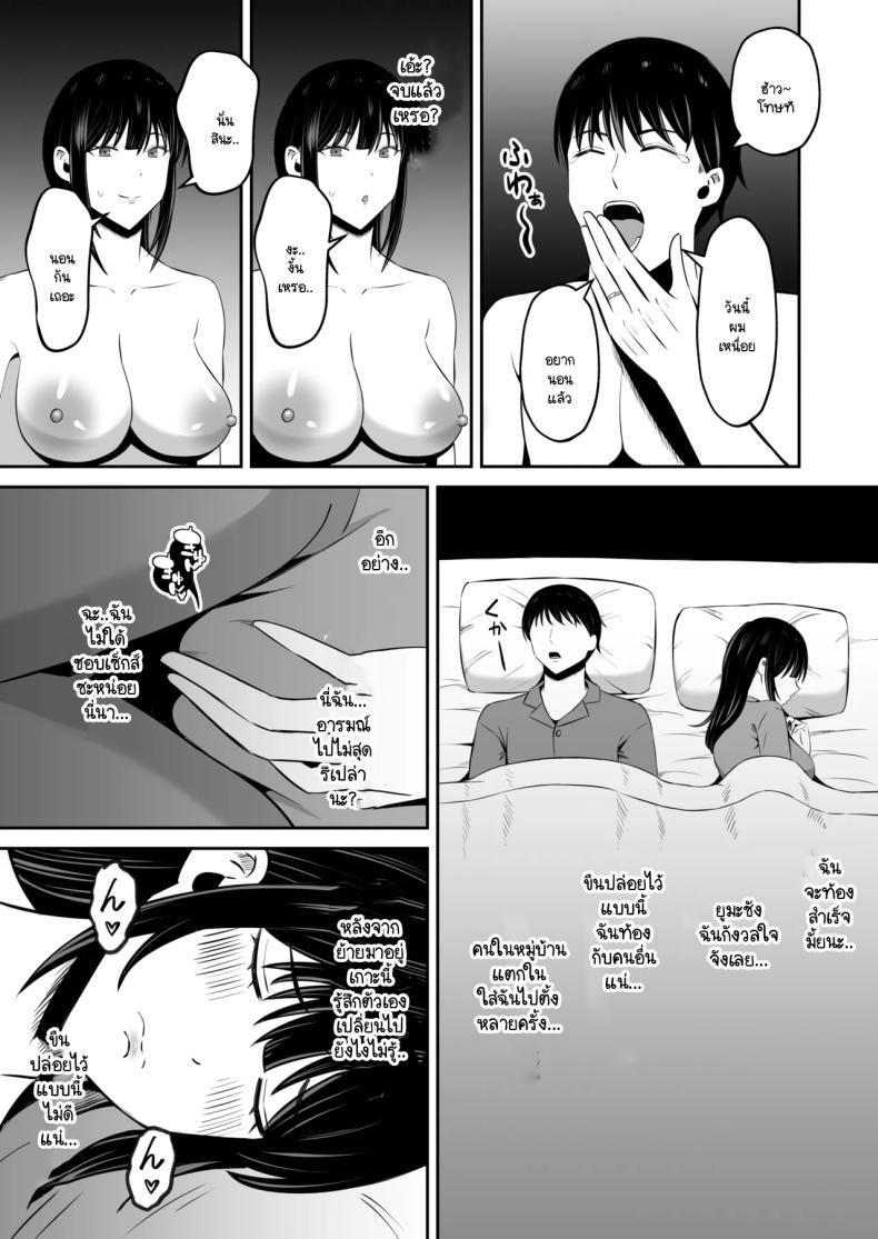 หน้าที่ของภรรยาผมในเกาะนี้ ภาพ 61