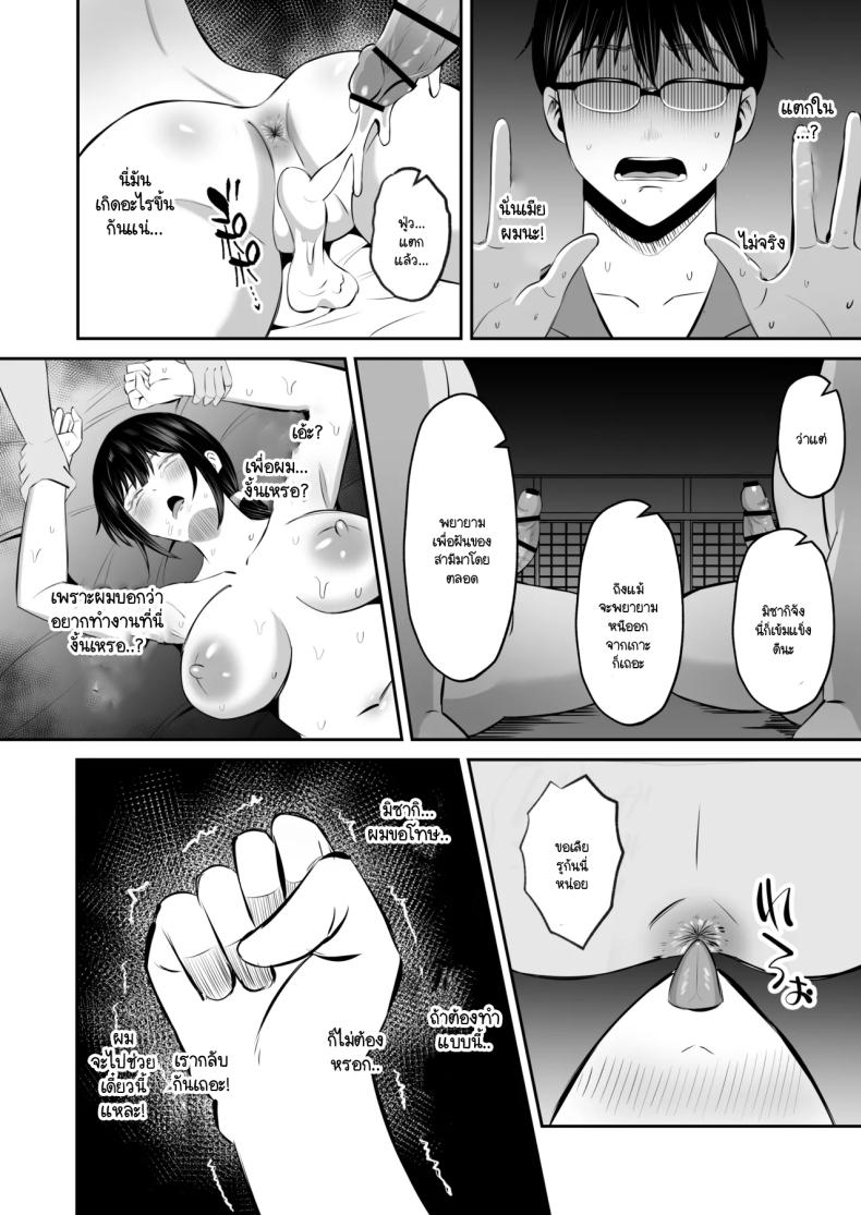 หน้าที่ของภรรยาผมในเกาะนี้ ภาพ 82
