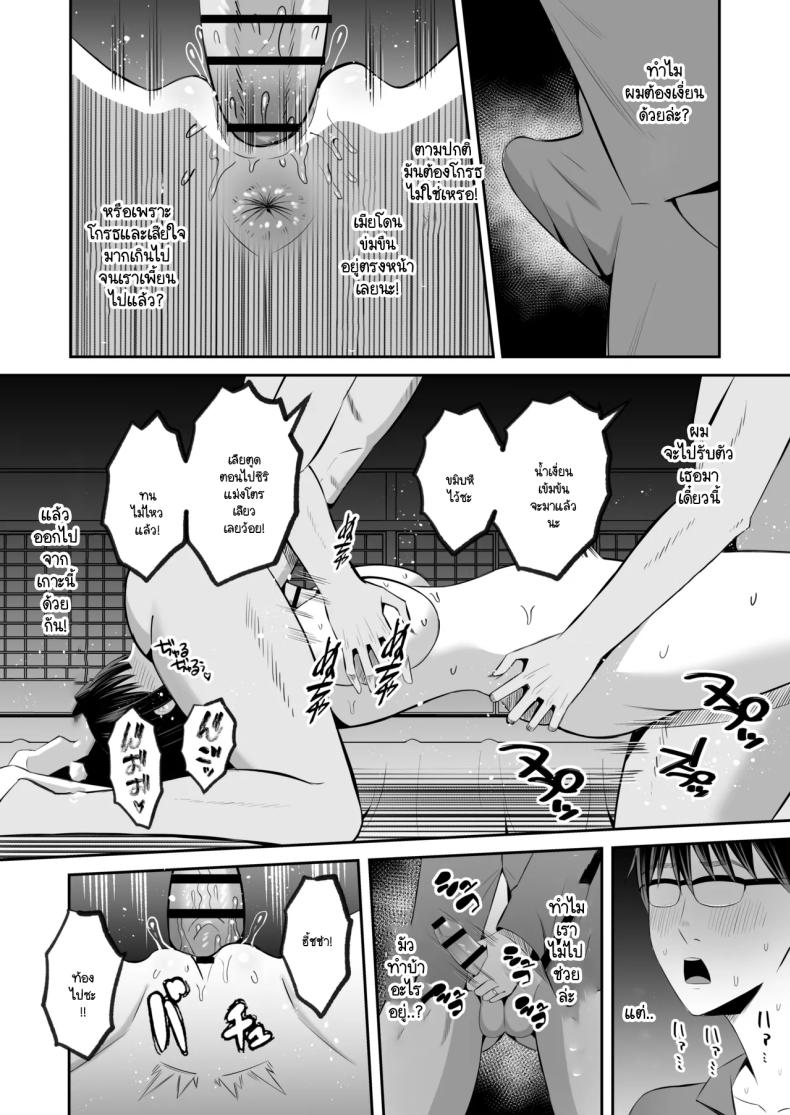 หน้าที่ของภรรยาผมในเกาะนี้ ภาพ 84