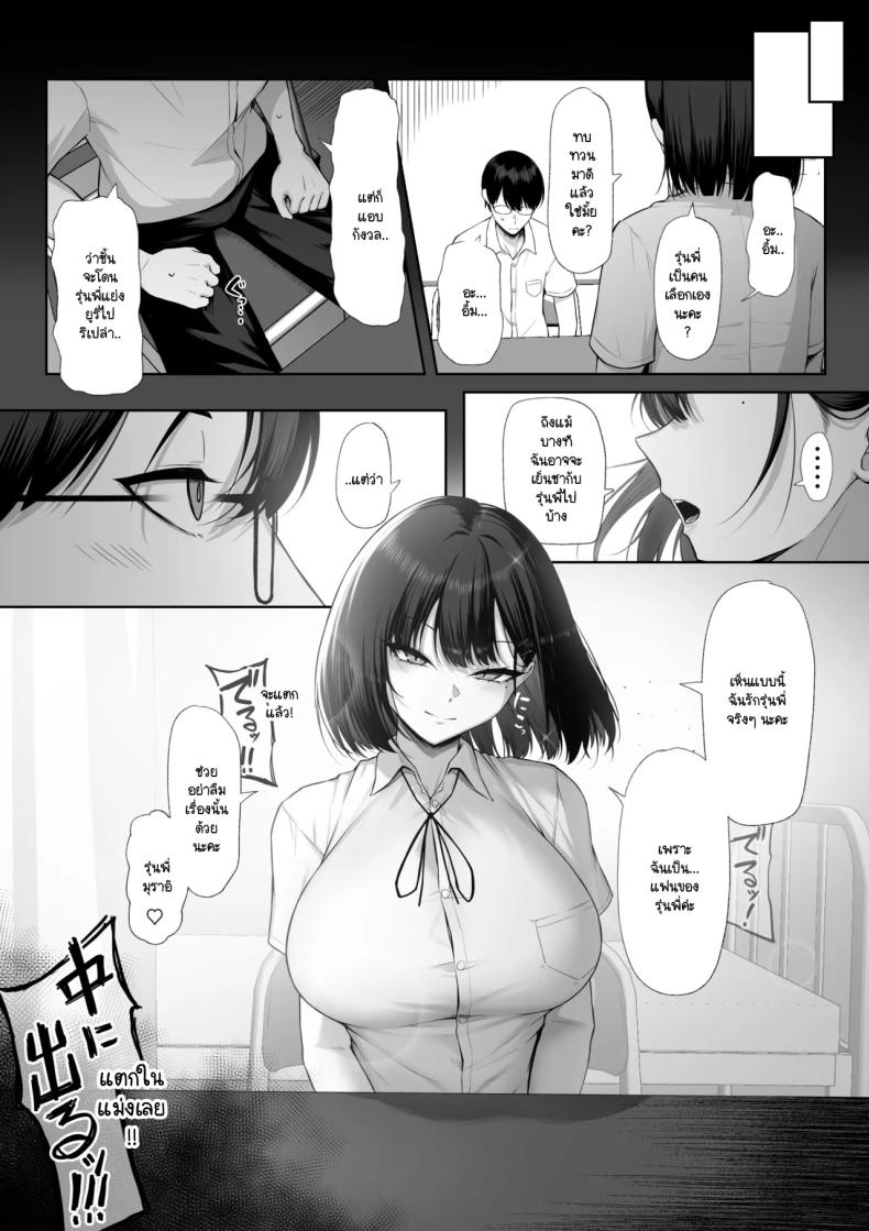 เพื่อรุ่นพี่ฉันยินดี ภาพ 54